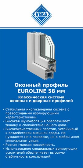 ОкнаВека-юбл EUROLINE 58